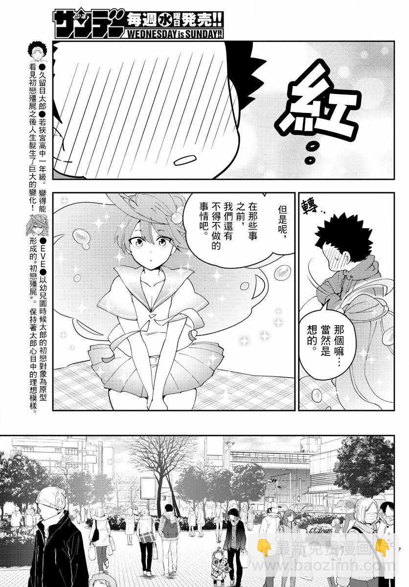 《初恋僵尸》第130话 无言的约定 第7页