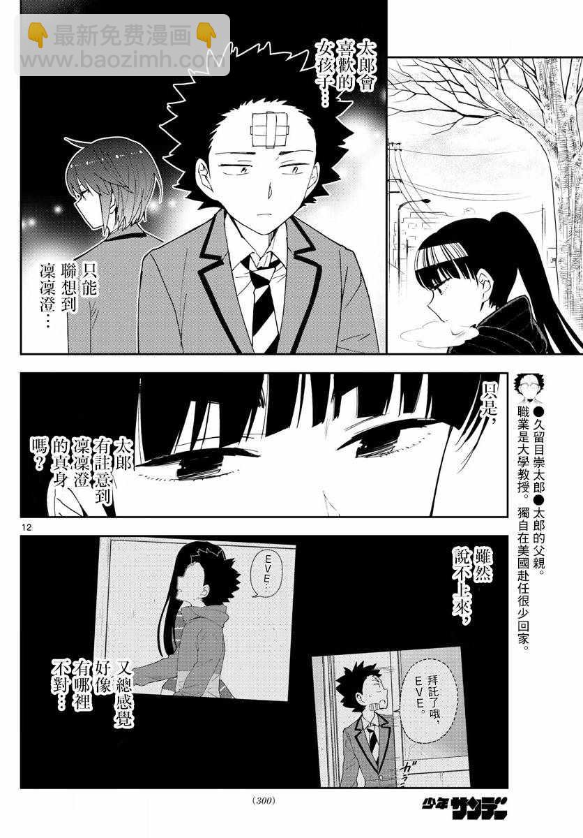 《初恋僵尸》第132话 未来的去向 第12页