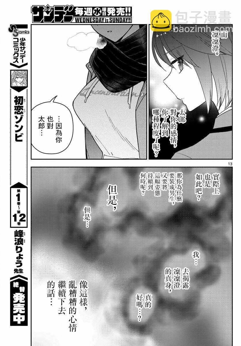 《初恋僵尸》第132话 未来的去向 第13页