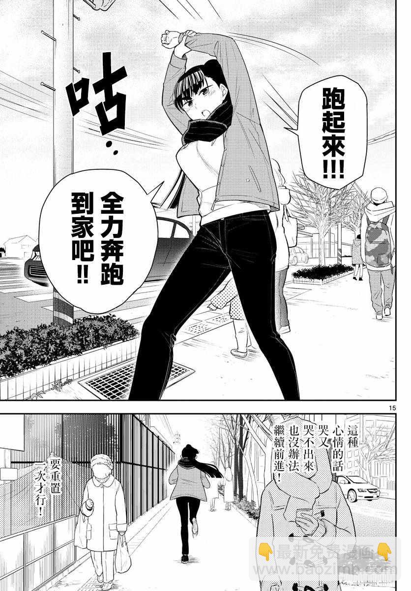 《初恋僵尸》第132话 未来的去向 第15页