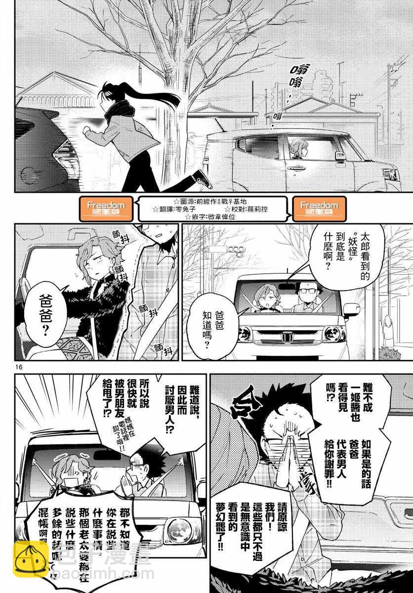 《初恋僵尸》第132话 未来的去向 第16页