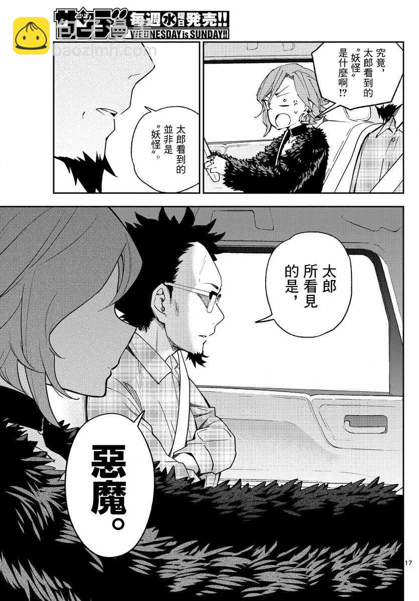 《初恋僵尸》第132话 未来的去向 第17页