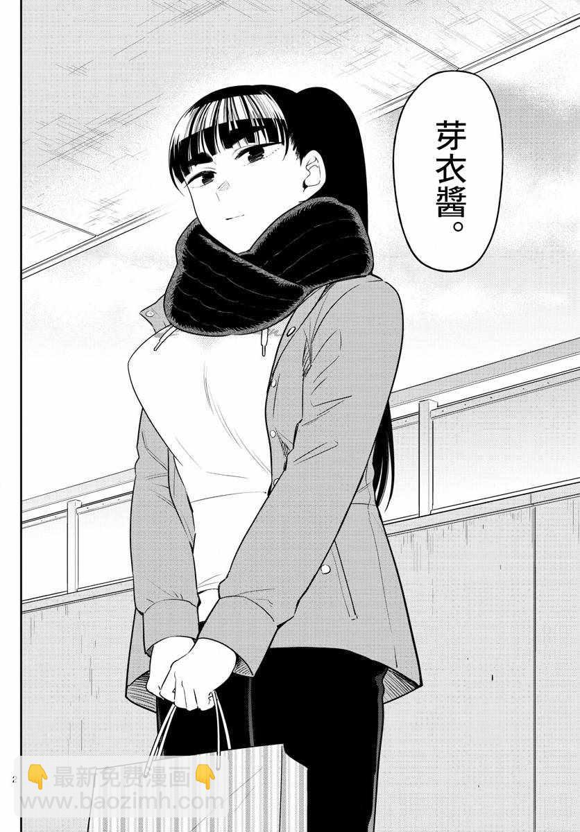 《初恋僵尸》第132话 未来的去向 第2页
