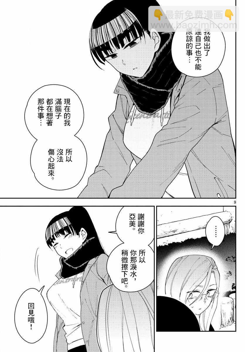 《初恋僵尸》第132话 未来的去向 第9页