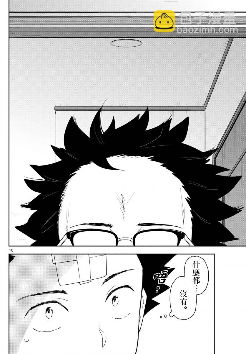 《初恋僵尸》第131话 父亲，归来 第10页