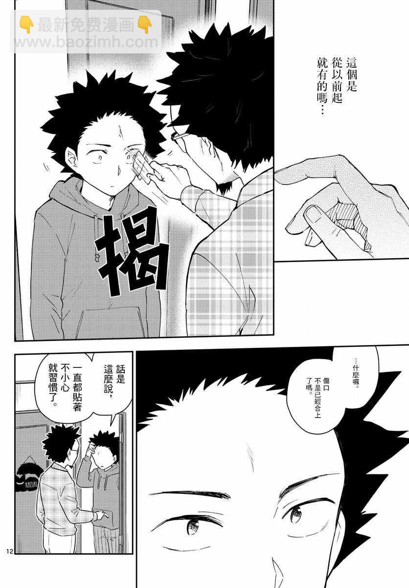 《初恋僵尸》第131话 父亲，归来 第12页