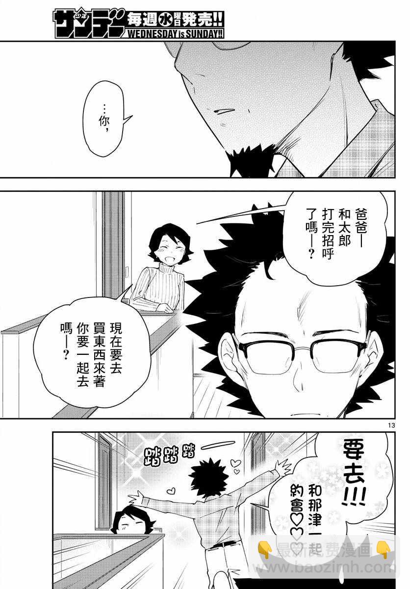 《初恋僵尸》第131话 父亲，归来 第13页