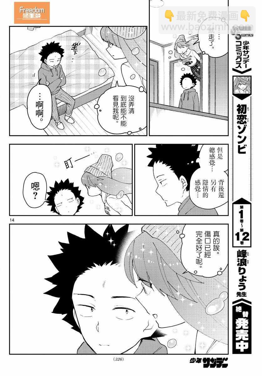 《初恋僵尸》第131话 父亲，归来 第14页