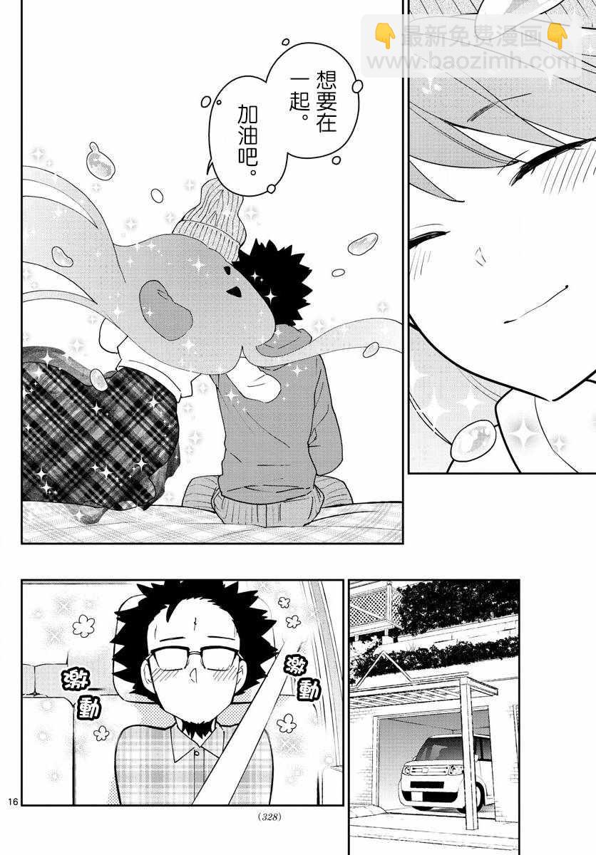 《初恋僵尸》第131话 父亲，归来 第16页