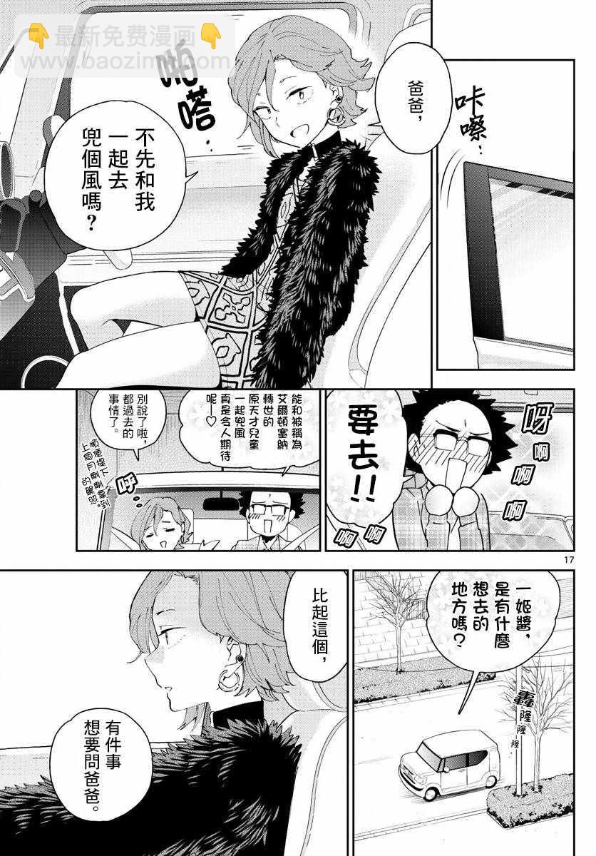 《初恋僵尸》第131话 父亲，归来 第17页