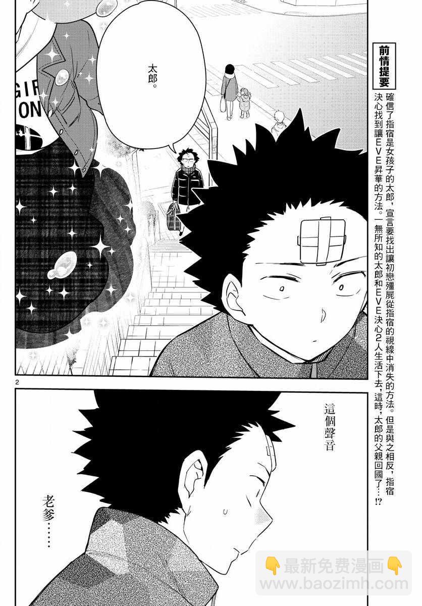 《初恋僵尸》第131话 父亲，归来 第2页