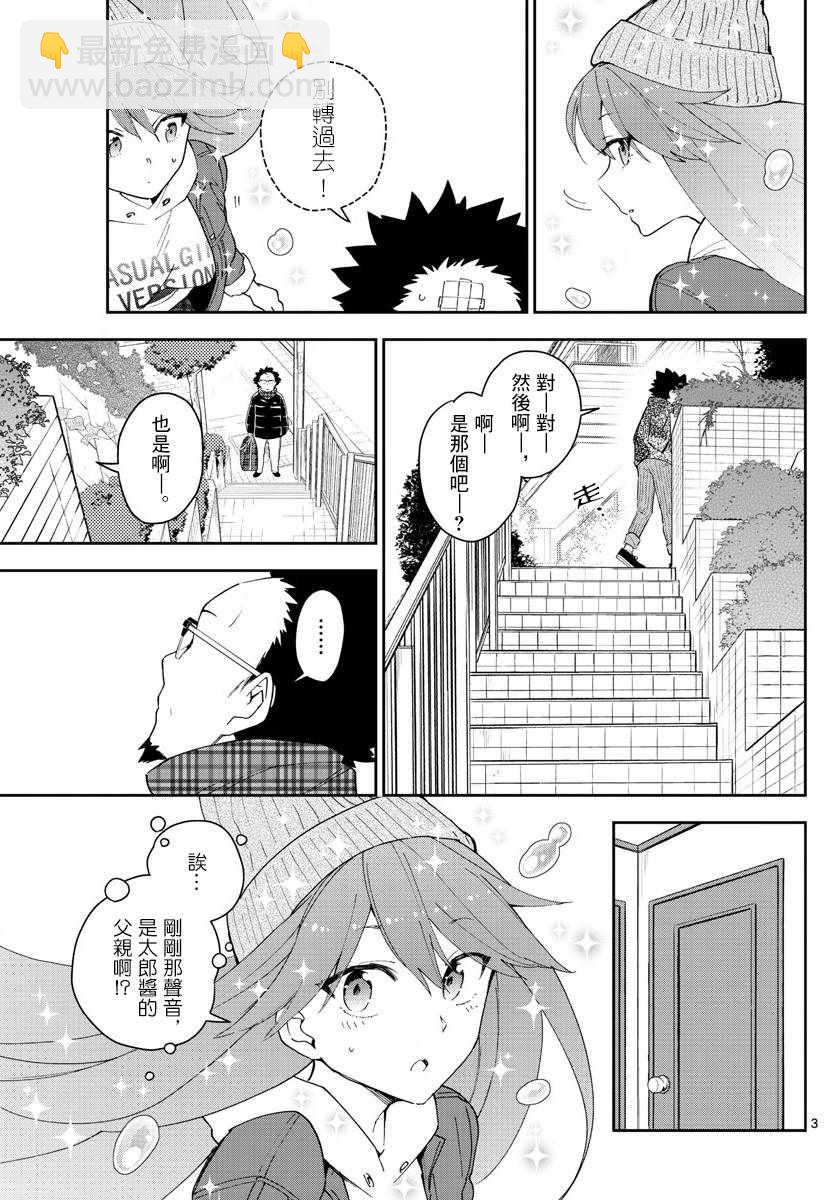 《初恋僵尸》第131话 父亲，归来 第3页