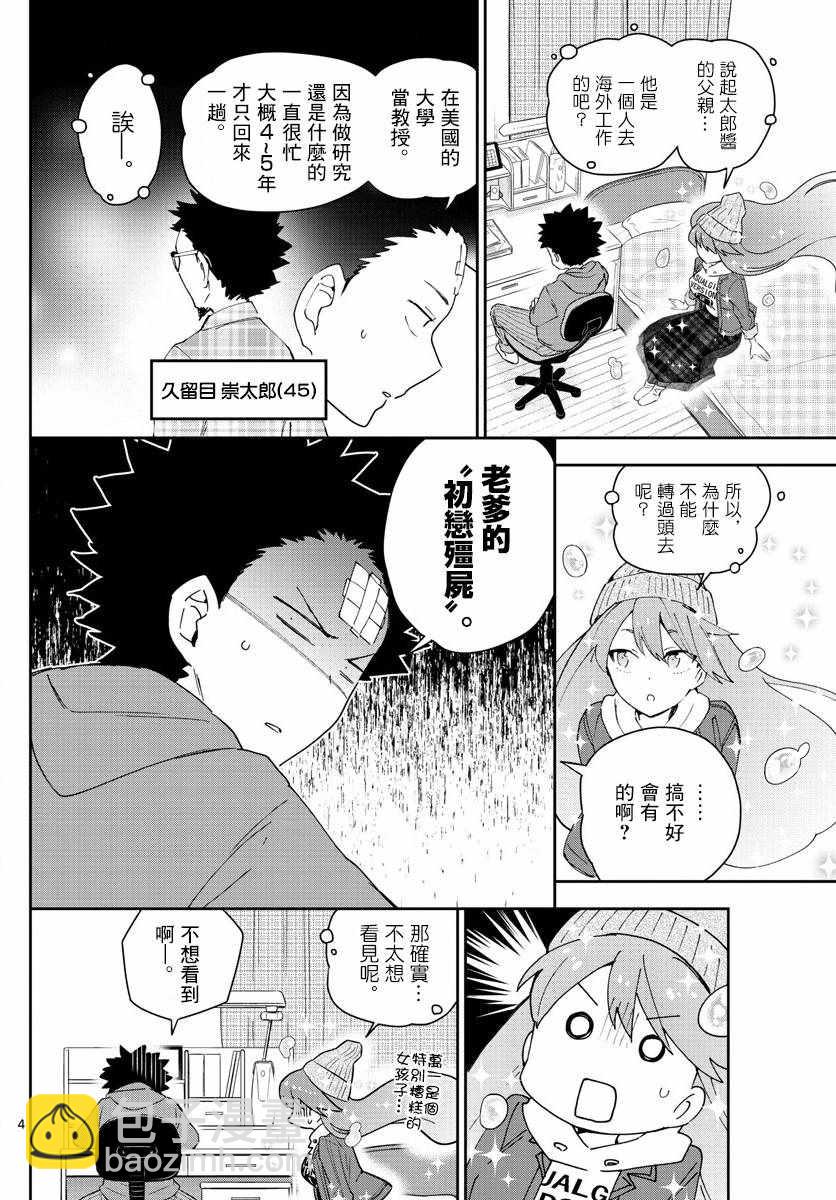 《初恋僵尸》第131话 父亲，归来 第4页