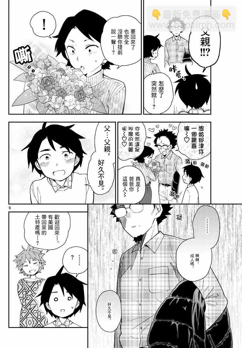 《初恋僵尸》第131话 父亲，归来 第6页