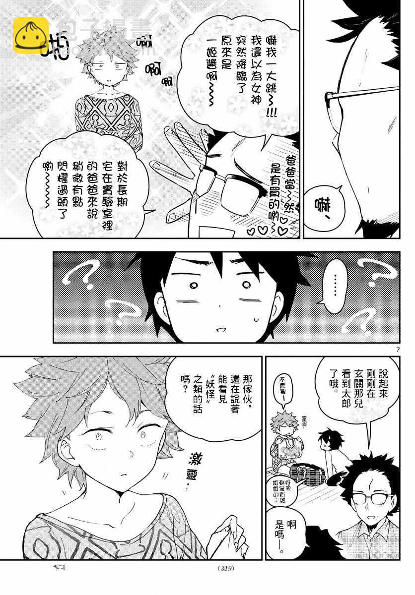 《初恋僵尸》第131话 父亲，归来 第7页