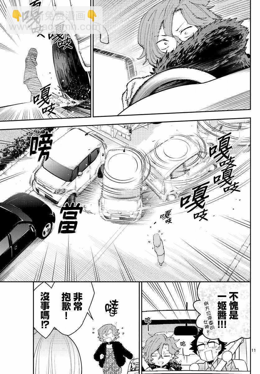 《初恋僵尸》第133话 思考的姐姐 第11页