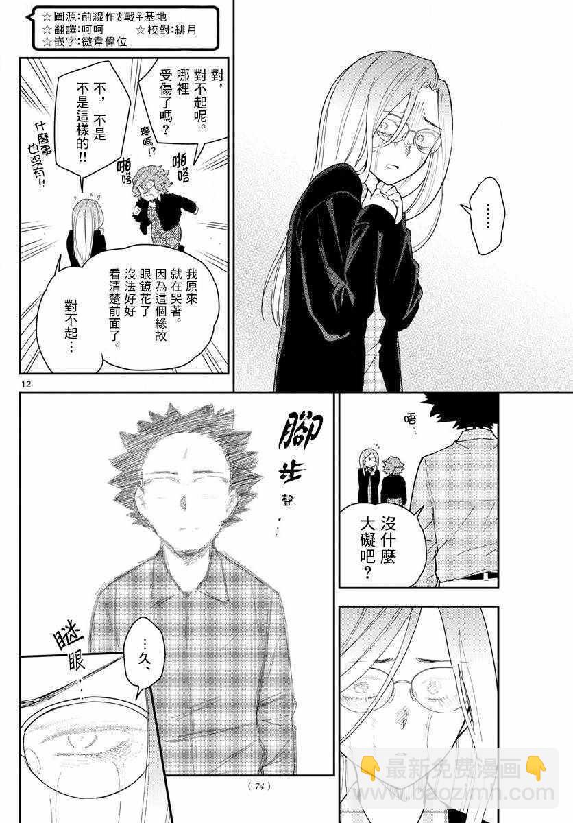 《初恋僵尸》第133话 思考的姐姐 第12页