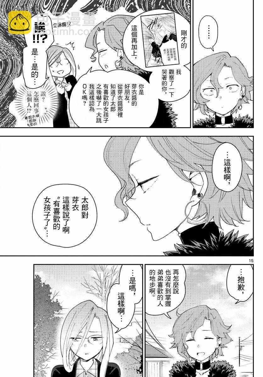 《初恋僵尸》第133话 思考的姐姐 第15页