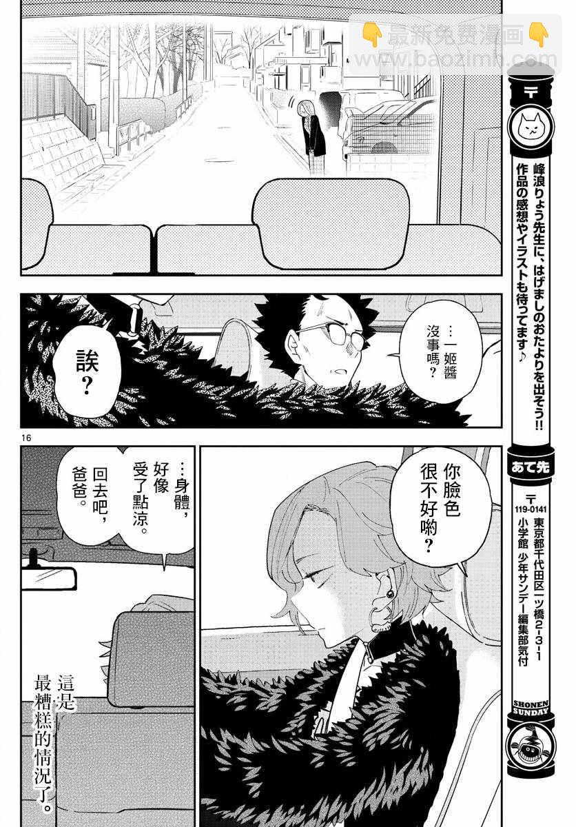 《初恋僵尸》第133话 思考的姐姐 第16页