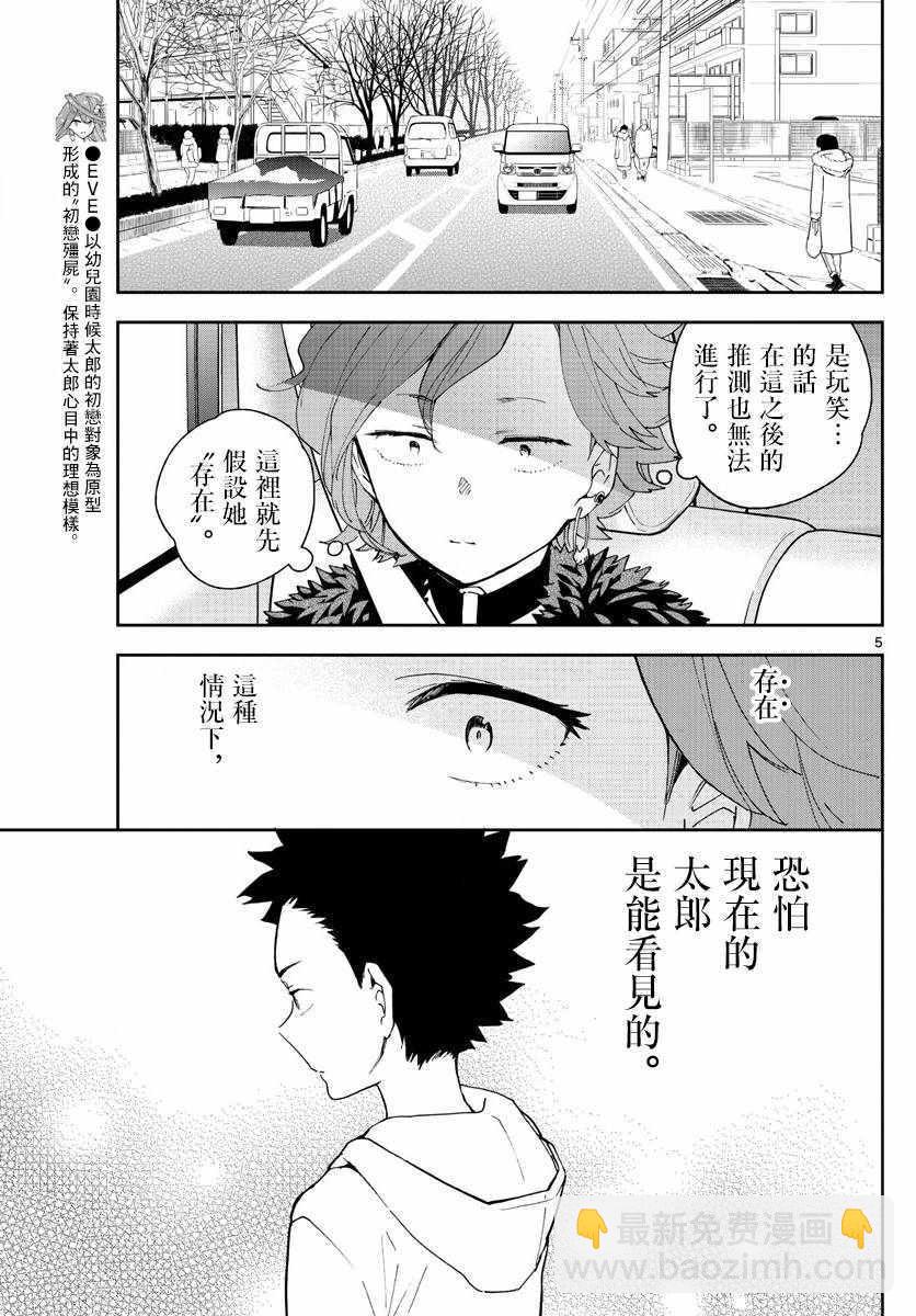 《初恋僵尸》第133话 思考的姐姐 第5页
