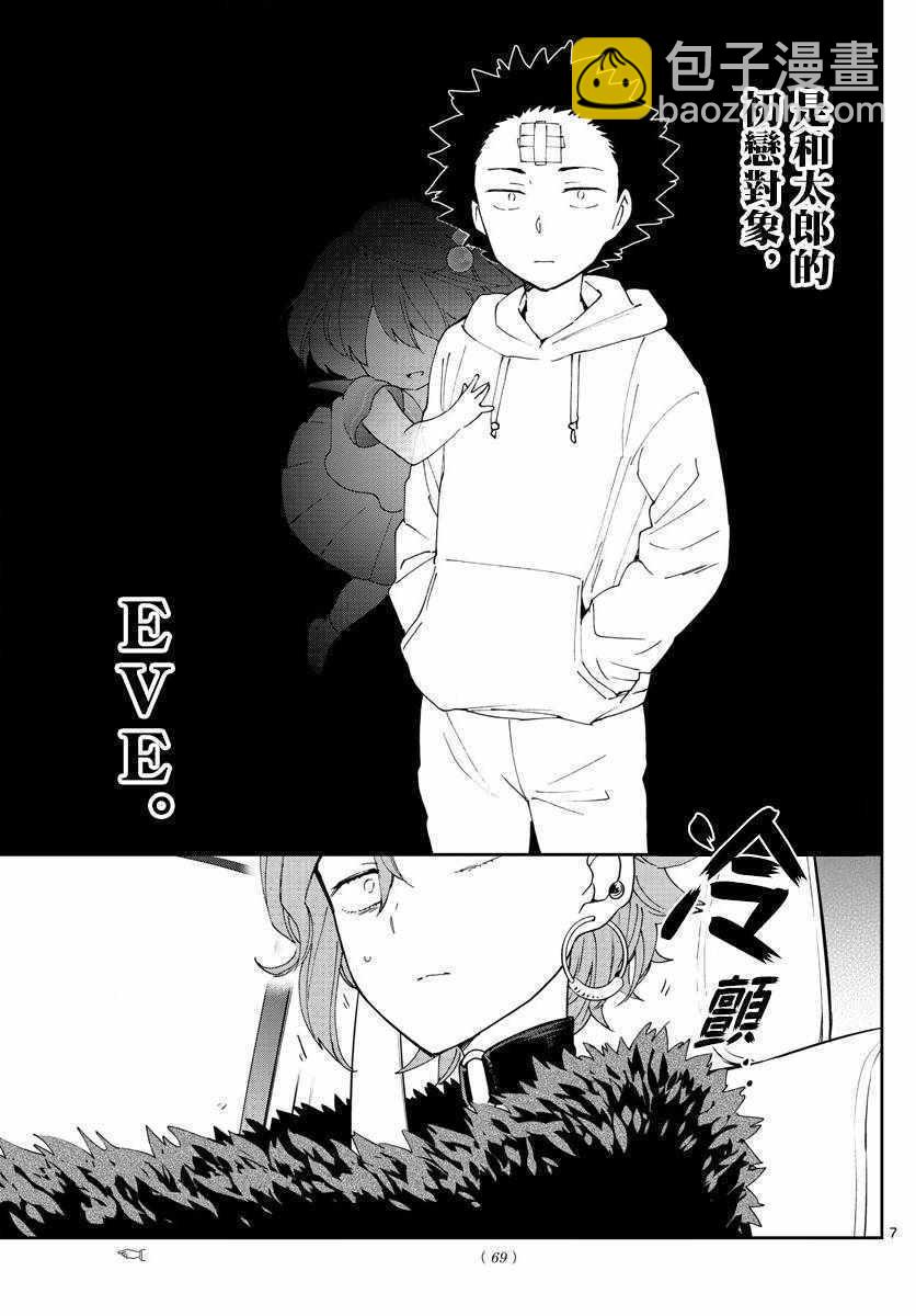 《初恋僵尸》第133话 思考的姐姐 第7页