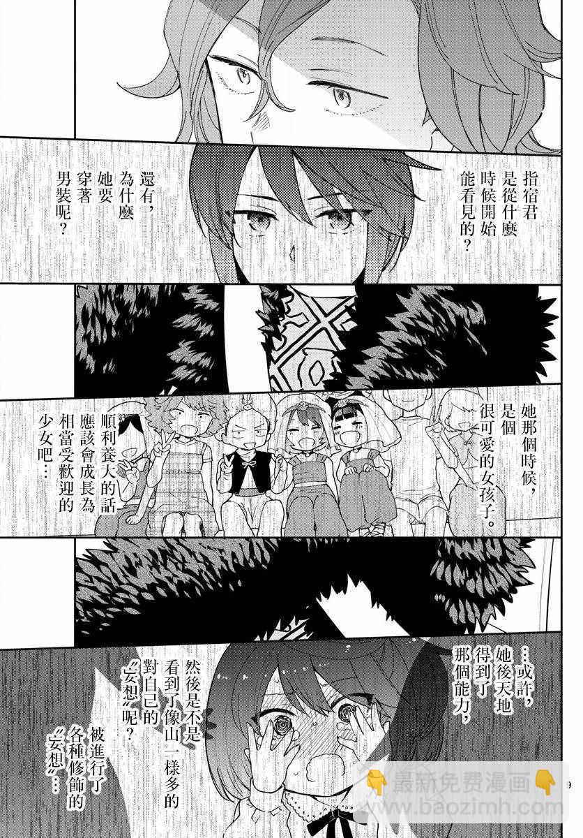 《初恋僵尸》第133话 思考的姐姐 第9页