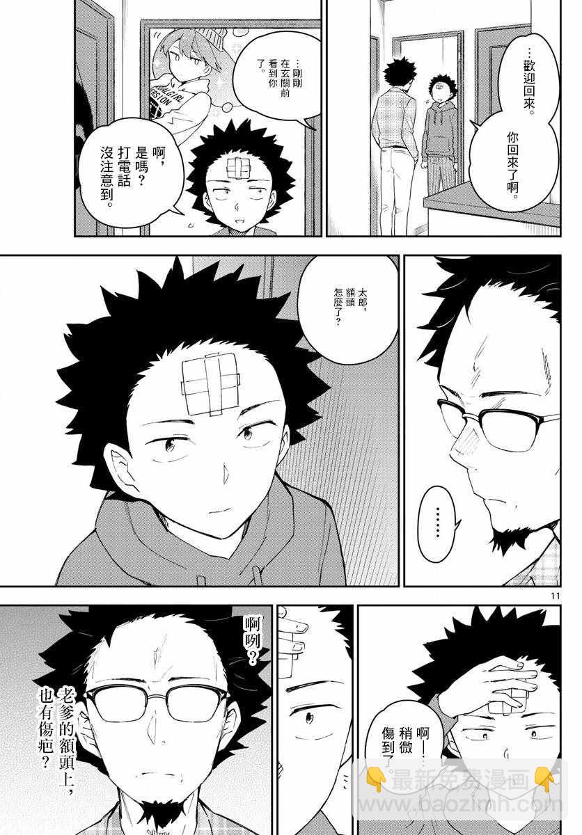 《初恋僵尸》第131话 父亲，归来 第11页