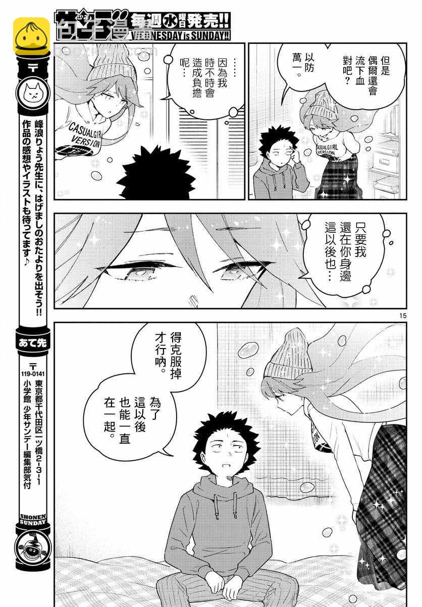 《初恋僵尸》第131话 父亲，归来 第15页