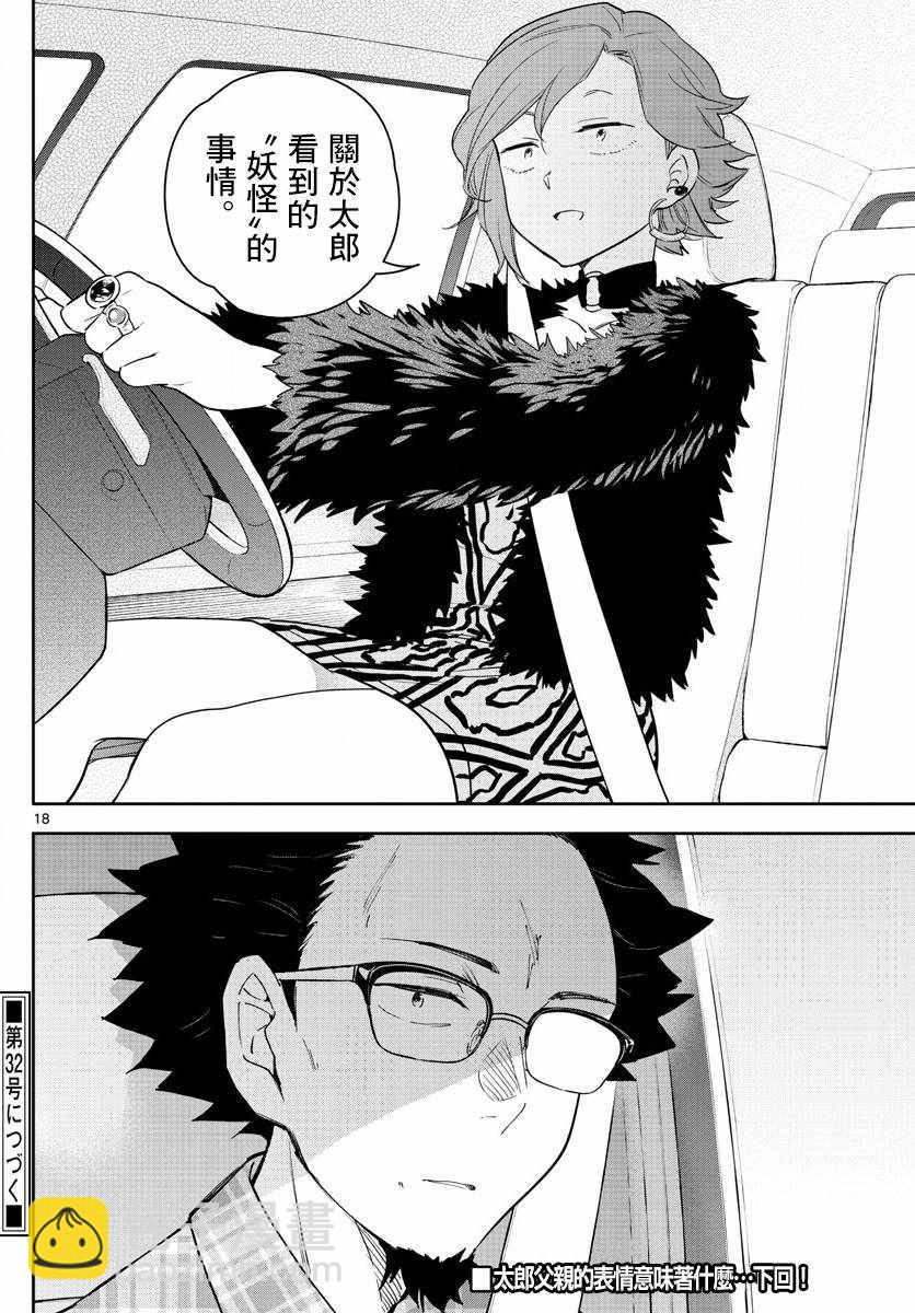 《初恋僵尸》第131话 父亲，归来 第18页