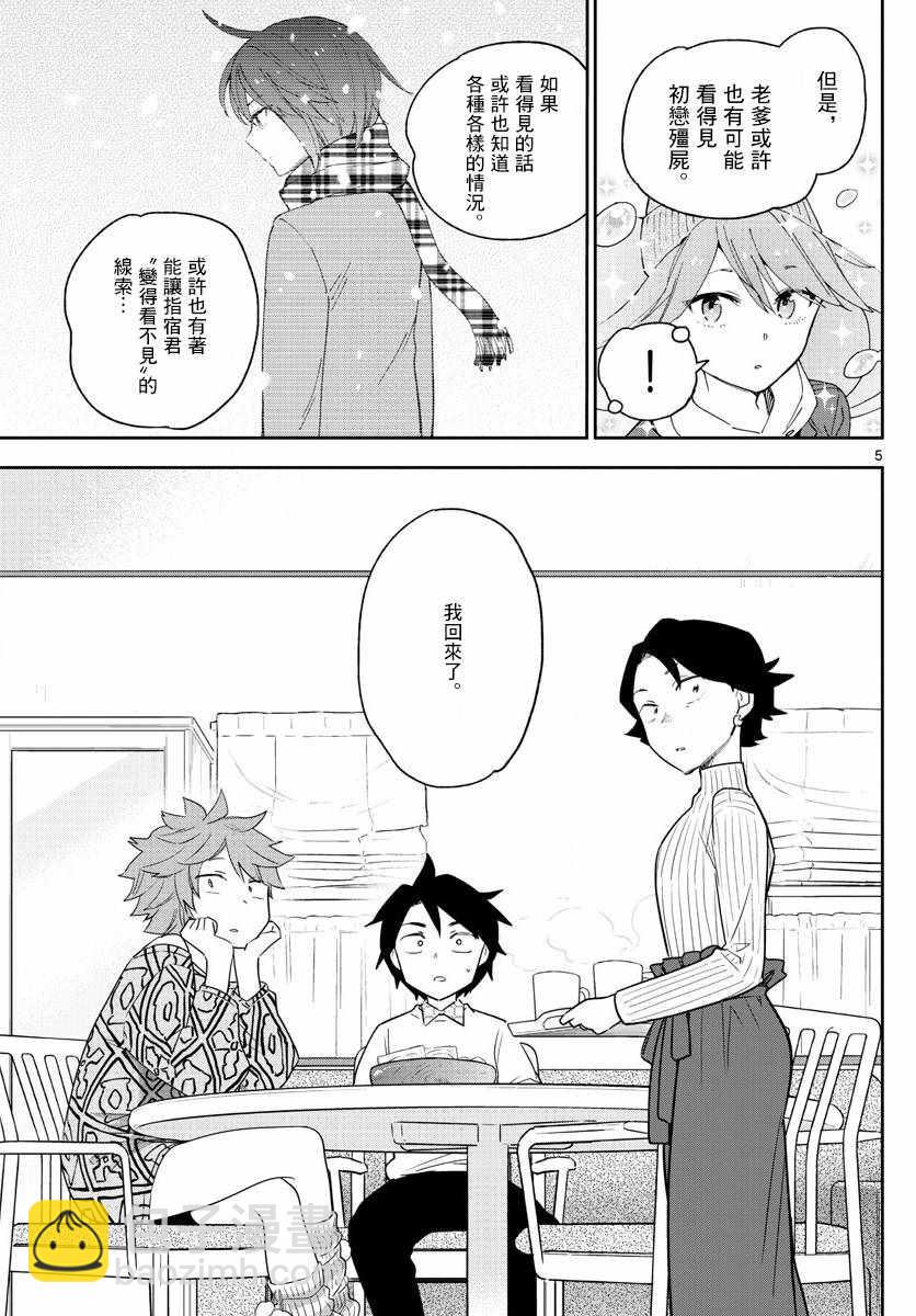 《初恋僵尸》第131话 父亲，归来 第5页