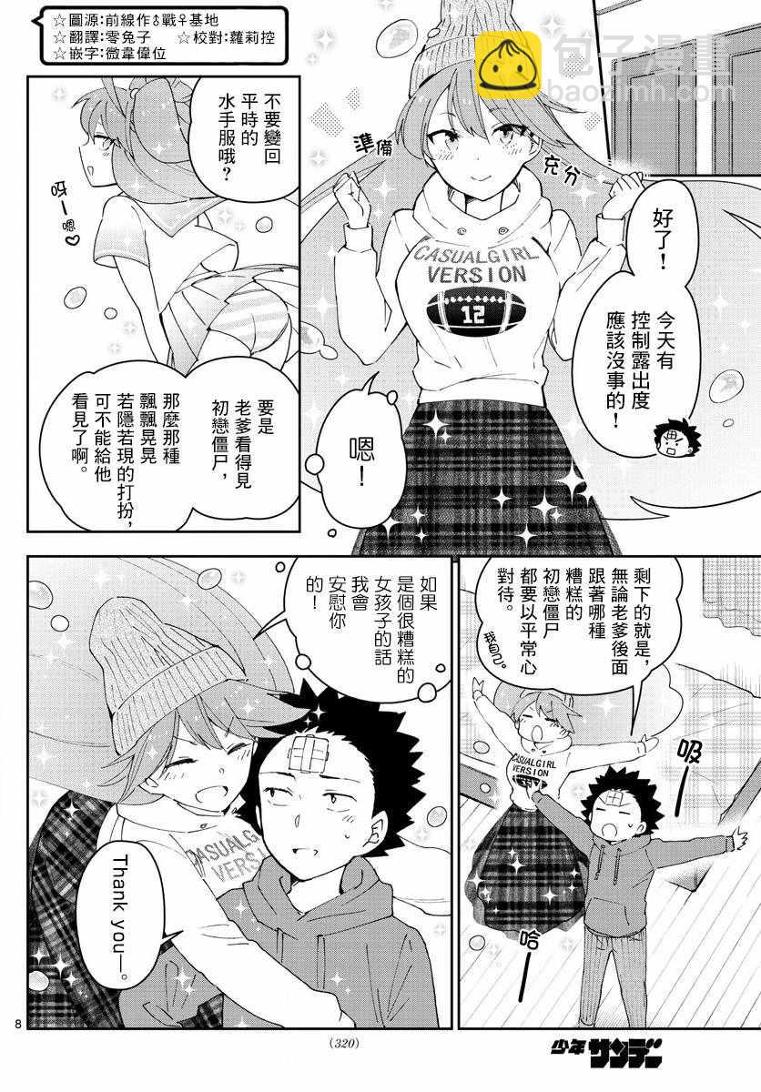 《初恋僵尸》第131话 父亲，归来 第8页