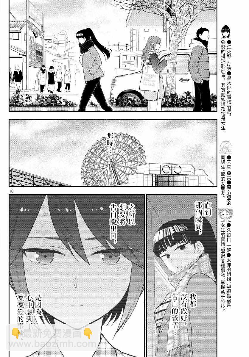 《初恋僵尸》第132话 未来的去向 第10页