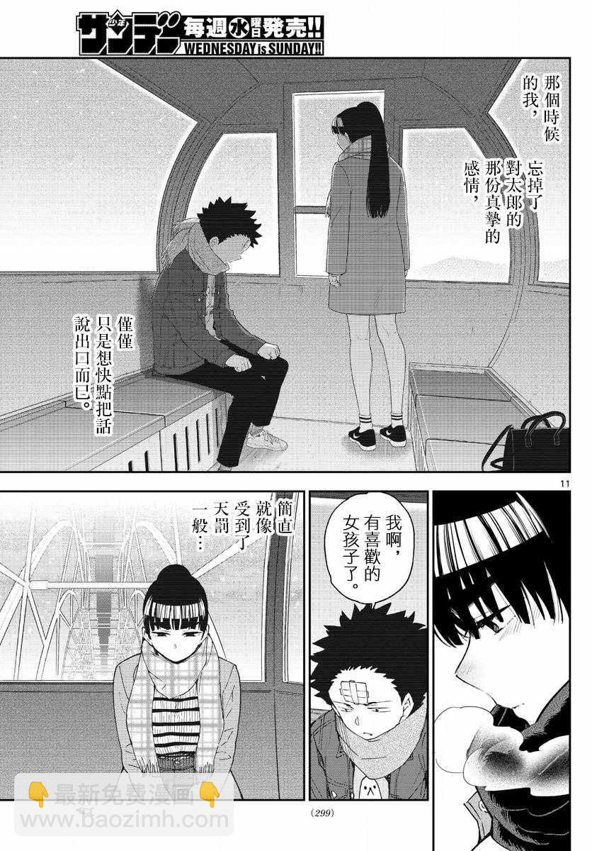 《初恋僵尸》第132话 未来的去向 第11页