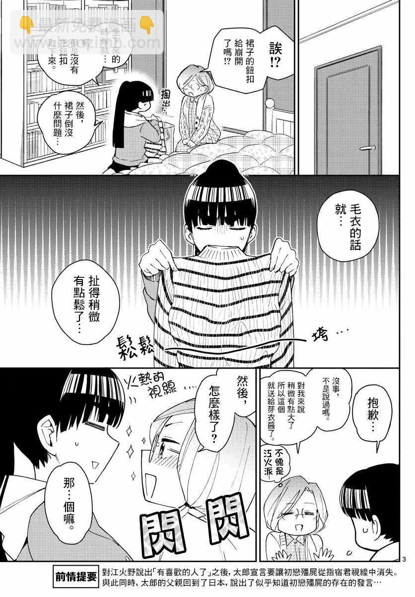 《初恋僵尸》第132话 未来的去向 第3页