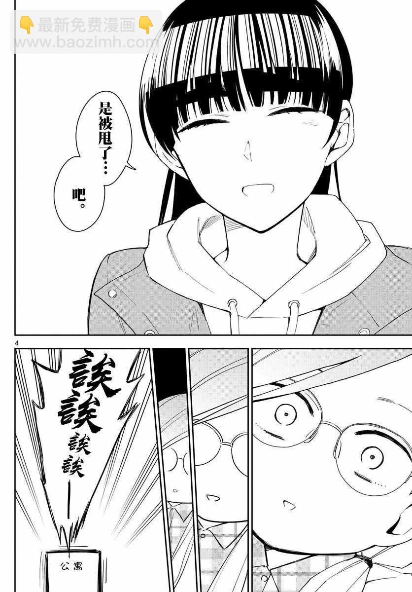 《初恋僵尸》第132话 未来的去向 第4页