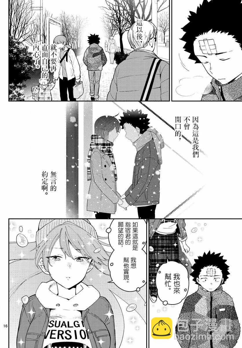 《初恋僵尸》第130话 无言的约定 第16页