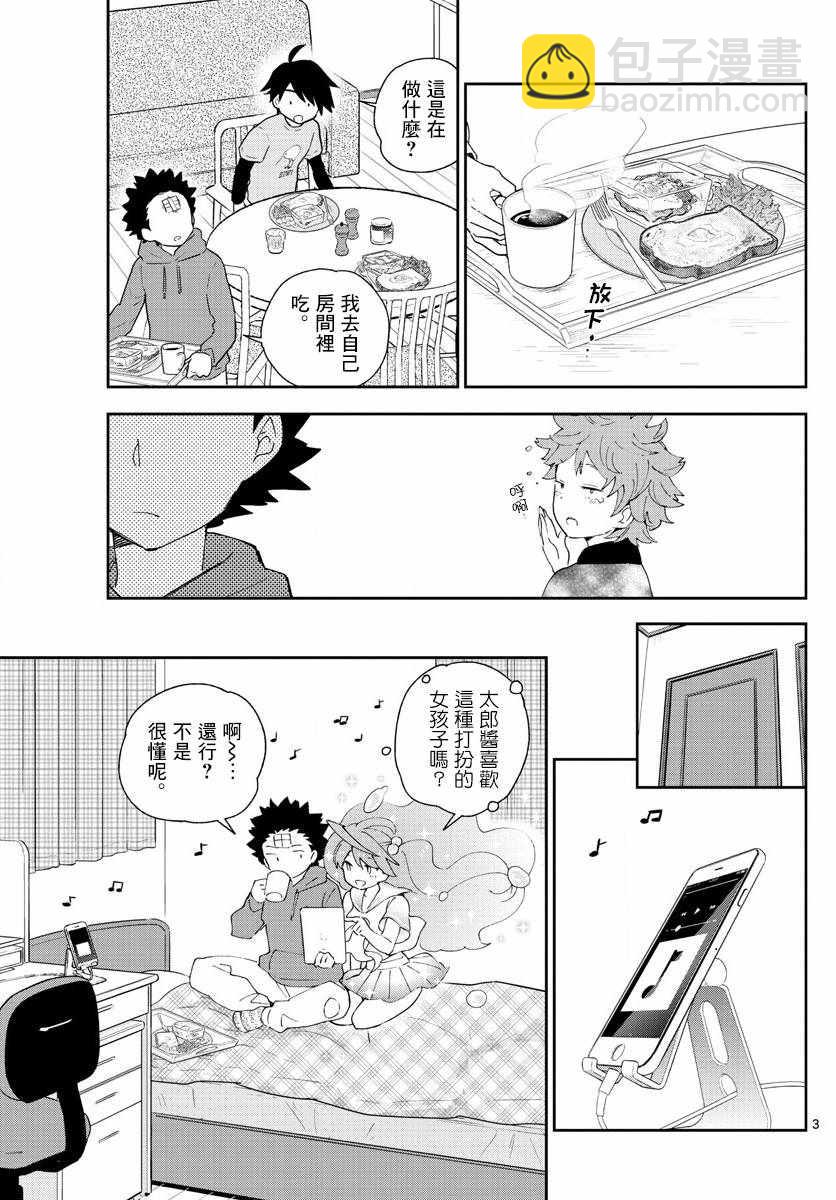 《初恋僵尸》第130话 无言的约定 第3页
