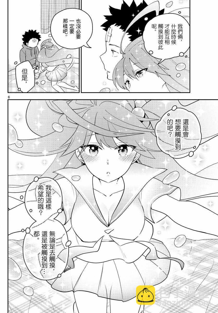 《初恋僵尸》第130话 无言的约定 第6页