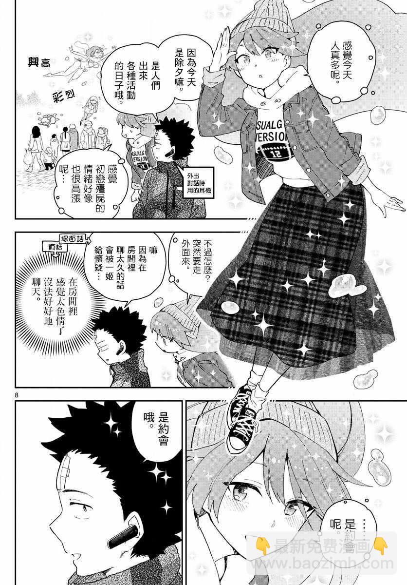 《初恋僵尸》第130话 无言的约定 第8页