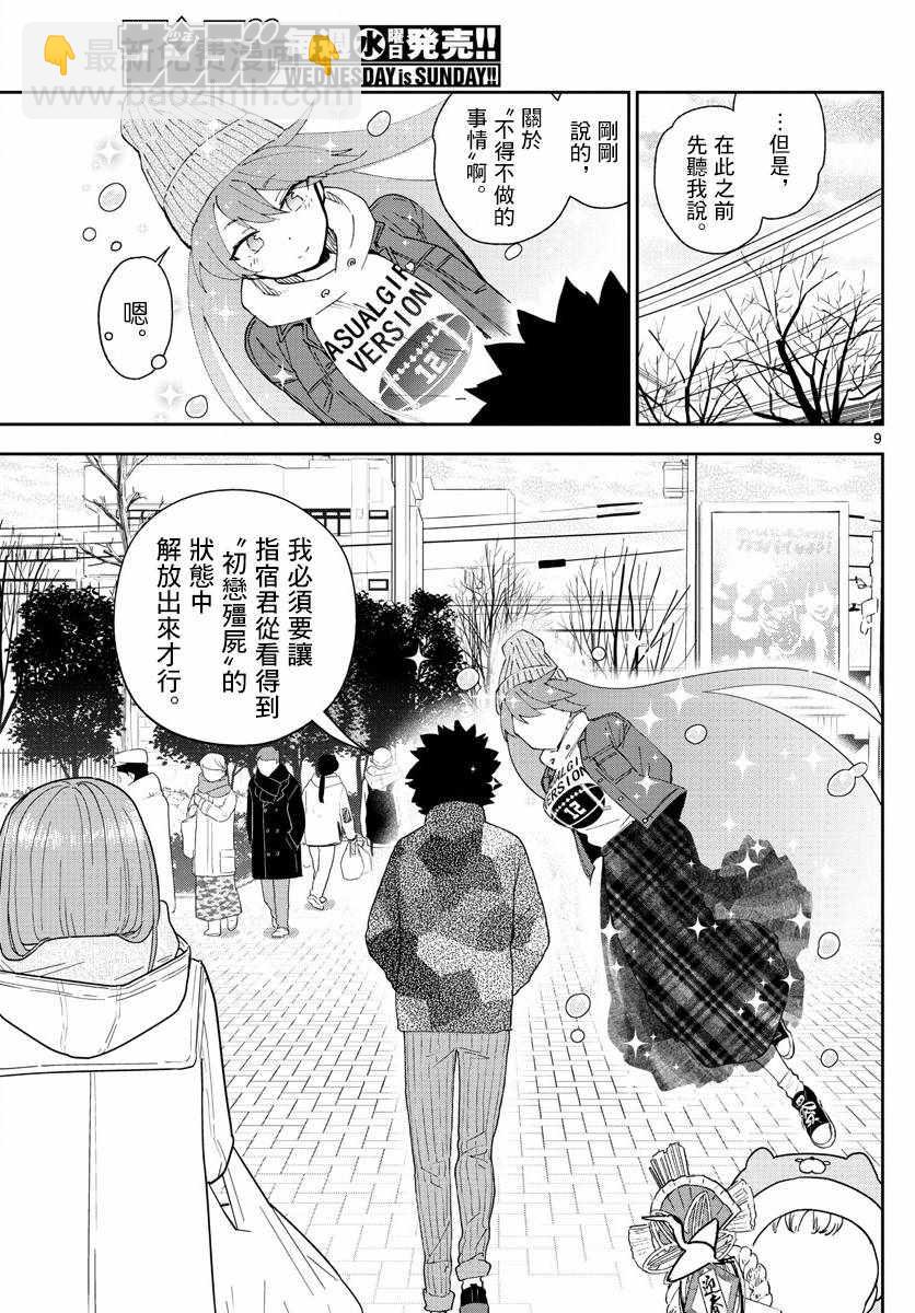 《初恋僵尸》第130话 无言的约定 第9页