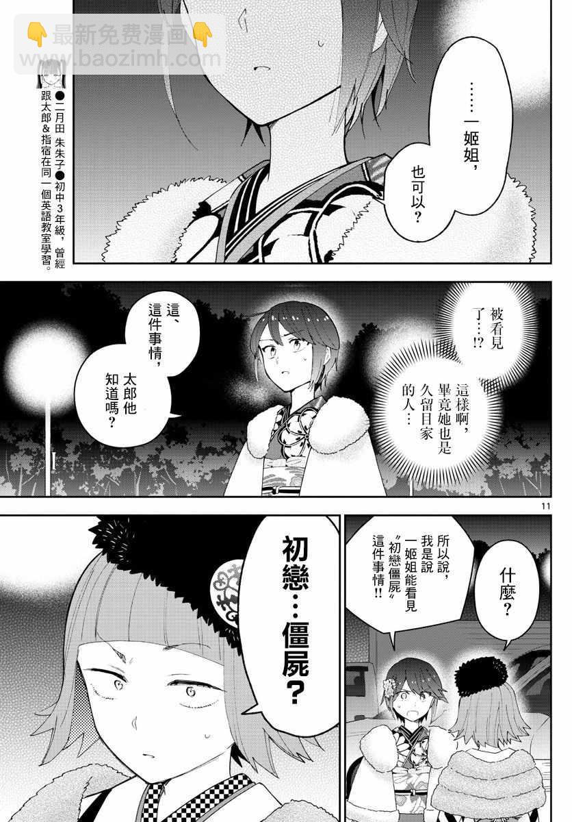 《初恋僵尸》第137话 周年纪念 第11页