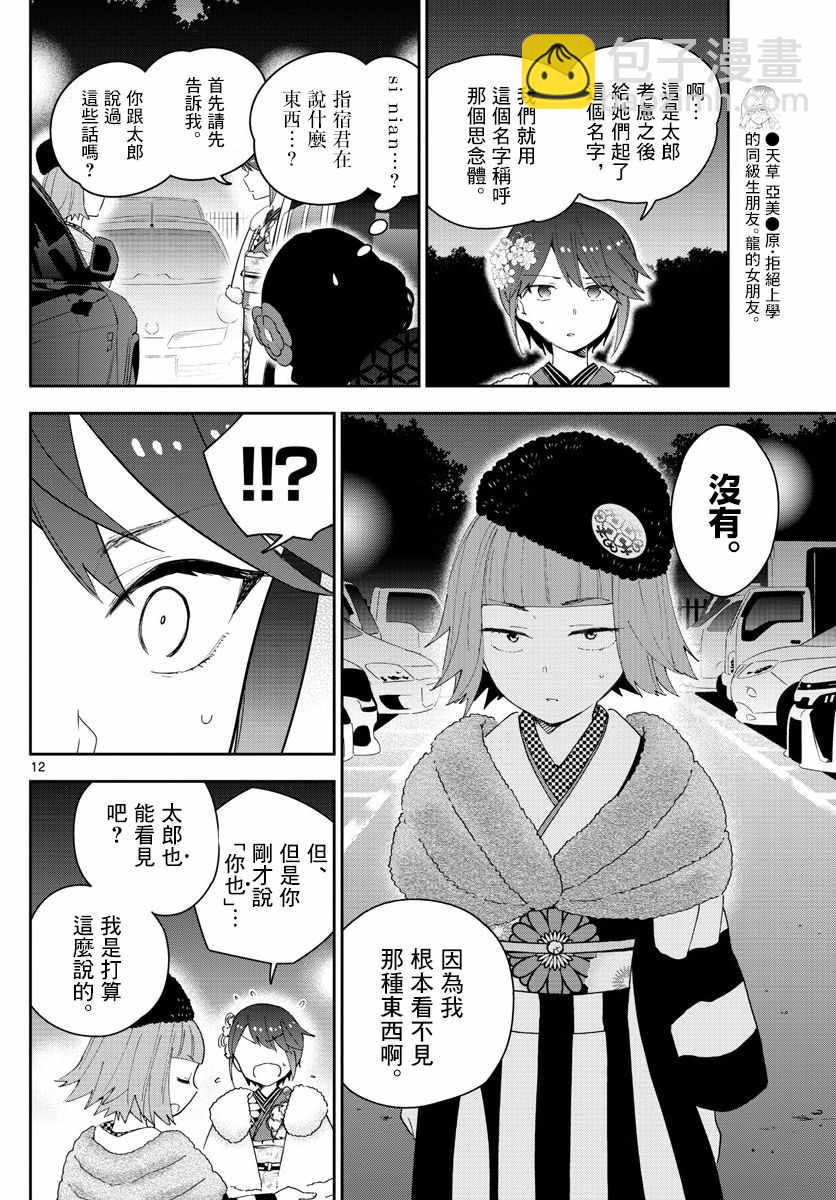 《初恋僵尸》第137话 周年纪念 第12页