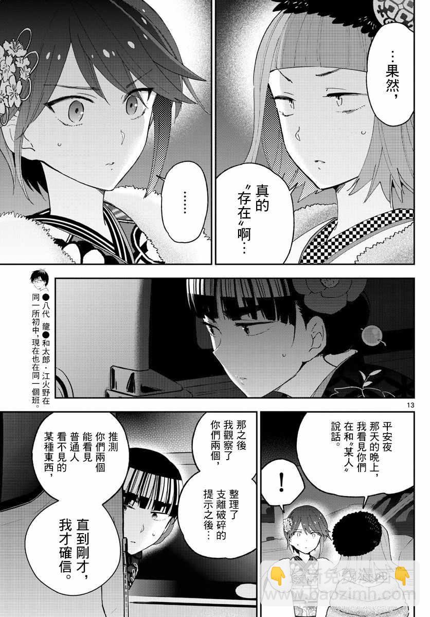 《初恋僵尸》第137话 周年纪念 第13页