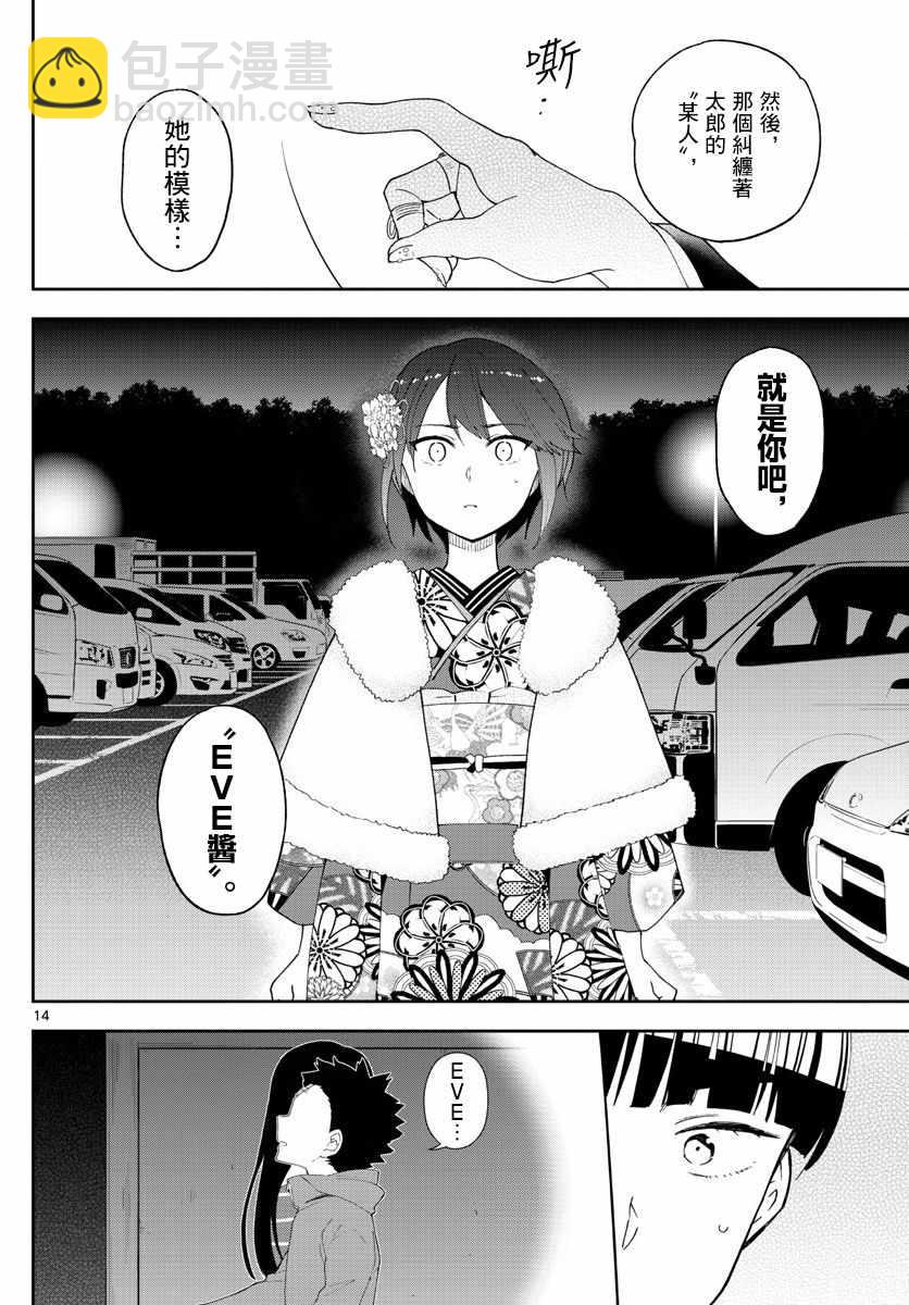 《初恋僵尸》第137话 周年纪念 第14页