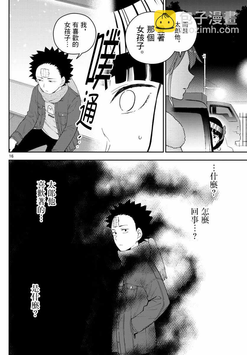 《初恋僵尸》第137话 周年纪念 第16页