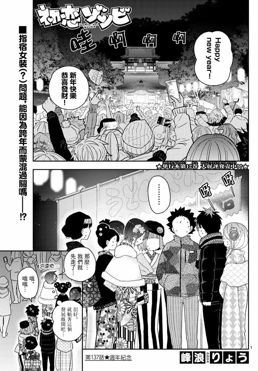 《初恋僵尸》第137话 周年纪念 第1页