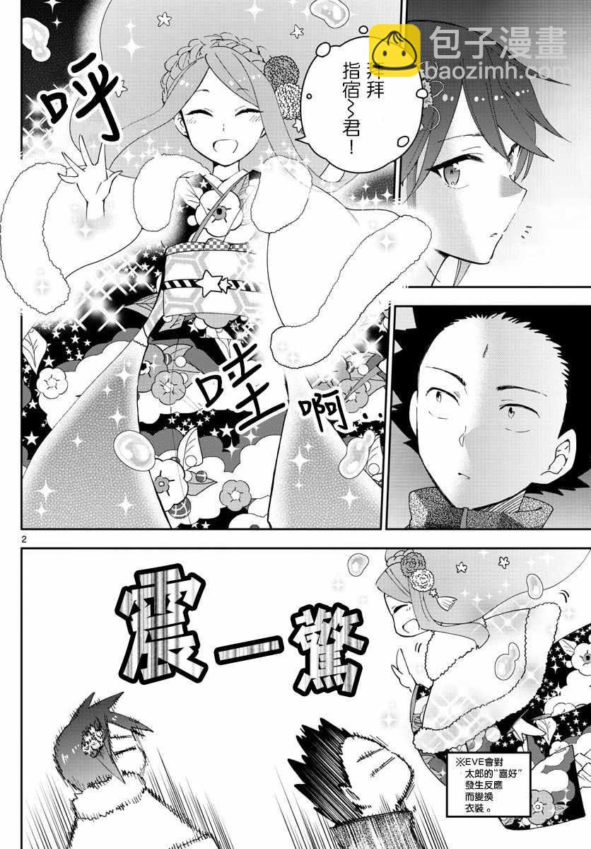 《初恋僵尸》第137话 周年纪念 第2页