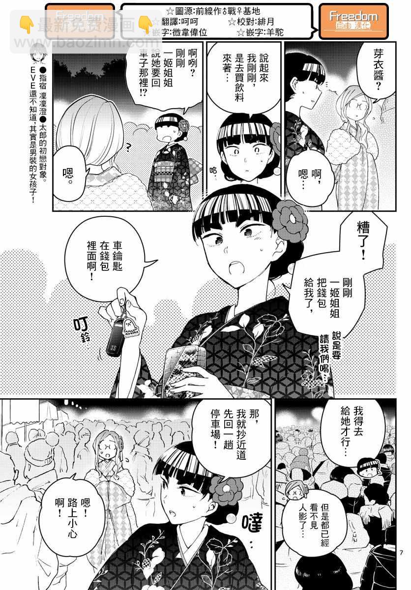 《初恋僵尸》第137话 周年纪念 第7页