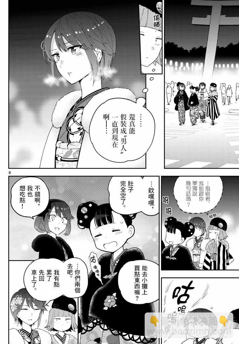 《初恋僵尸》第137话 周年纪念 第8页