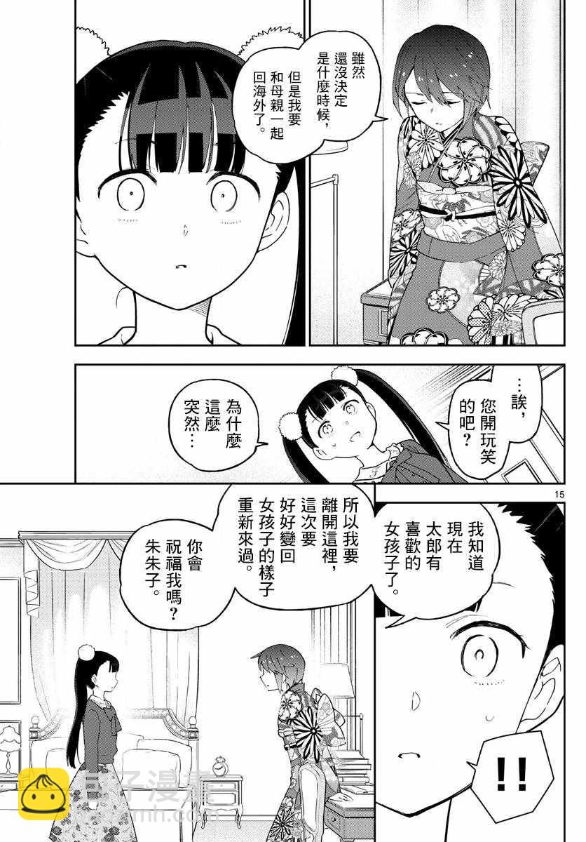 《初恋僵尸》第134话 除夕之夜的喃喃低语 第15页